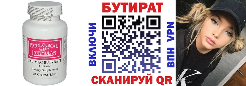 Бутират BDO 33%  Пенза 